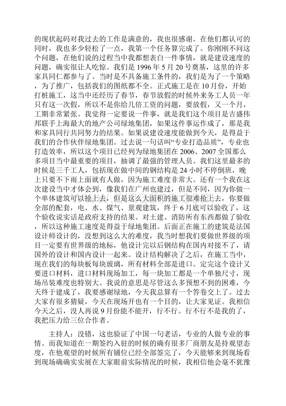 全球家具上海采购大会战略研讨会.docx_第3页