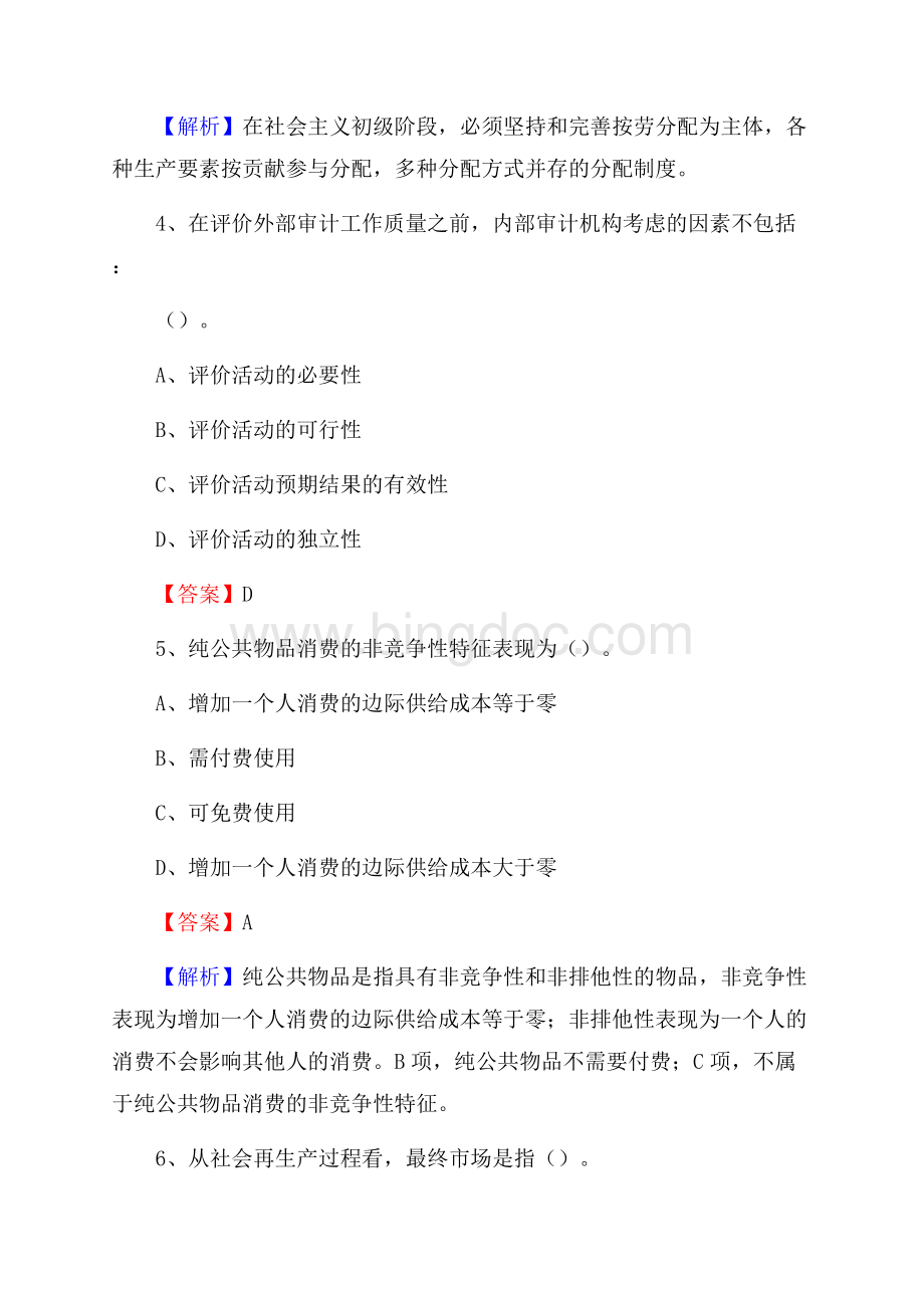 合阳县事业单位招聘考试《会计操作实务》真题库及答案含解析Word文档下载推荐.docx_第3页