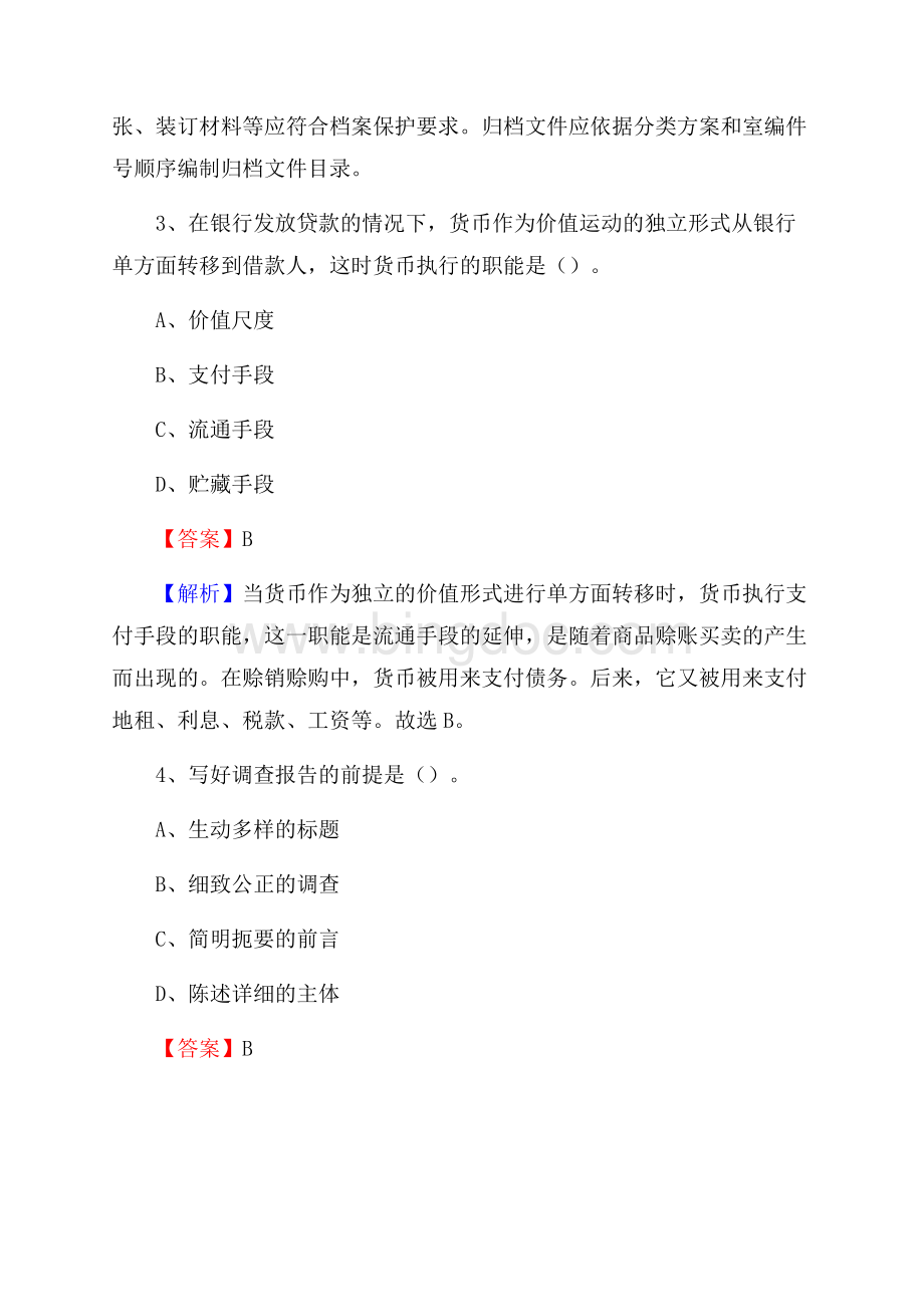 多伦县招聘编制外人员试题及答案解析Word格式.docx_第2页