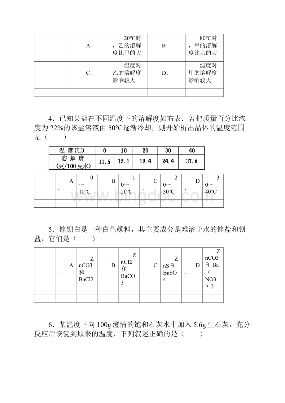 溶液和胶体专题训练附答案Word文件下载.docx_第2页