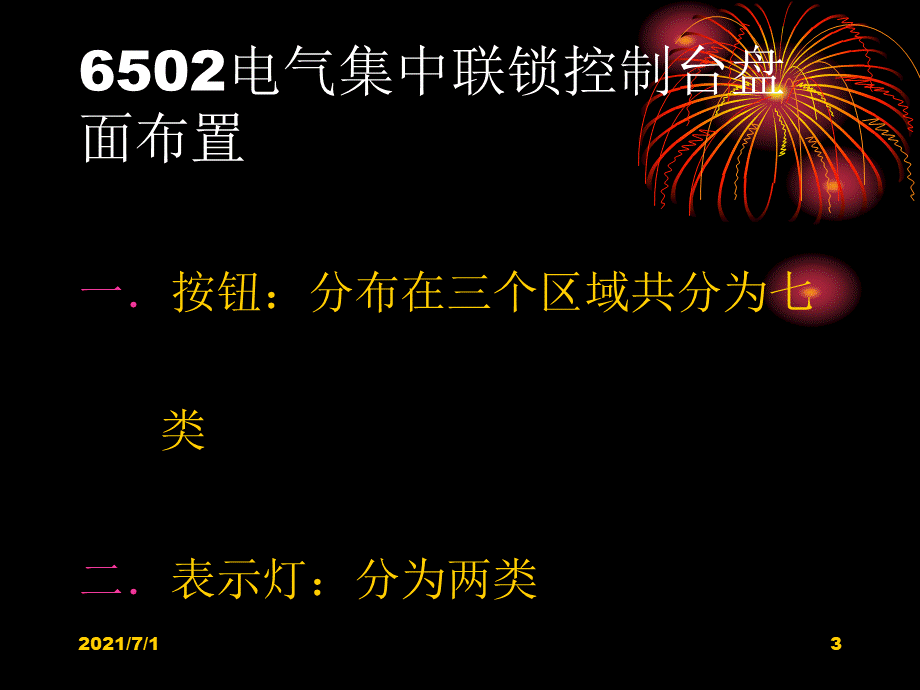 双线自动闭塞接发列车作业PPT课件下载推荐.ppt_第3页