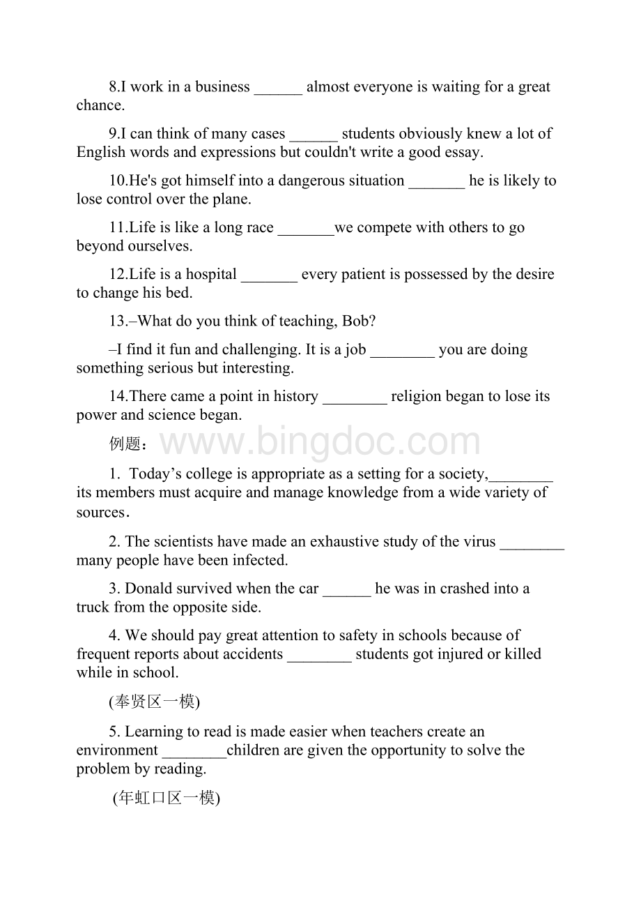 普陀高中培训机构简单句和复合句的区别.docx_第3页