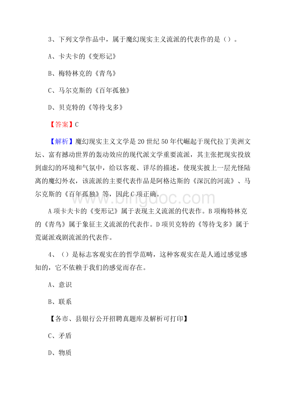 黑龙江省双鸭山市宝山区工商银行招聘考试真题及答案Word格式文档下载.docx_第2页