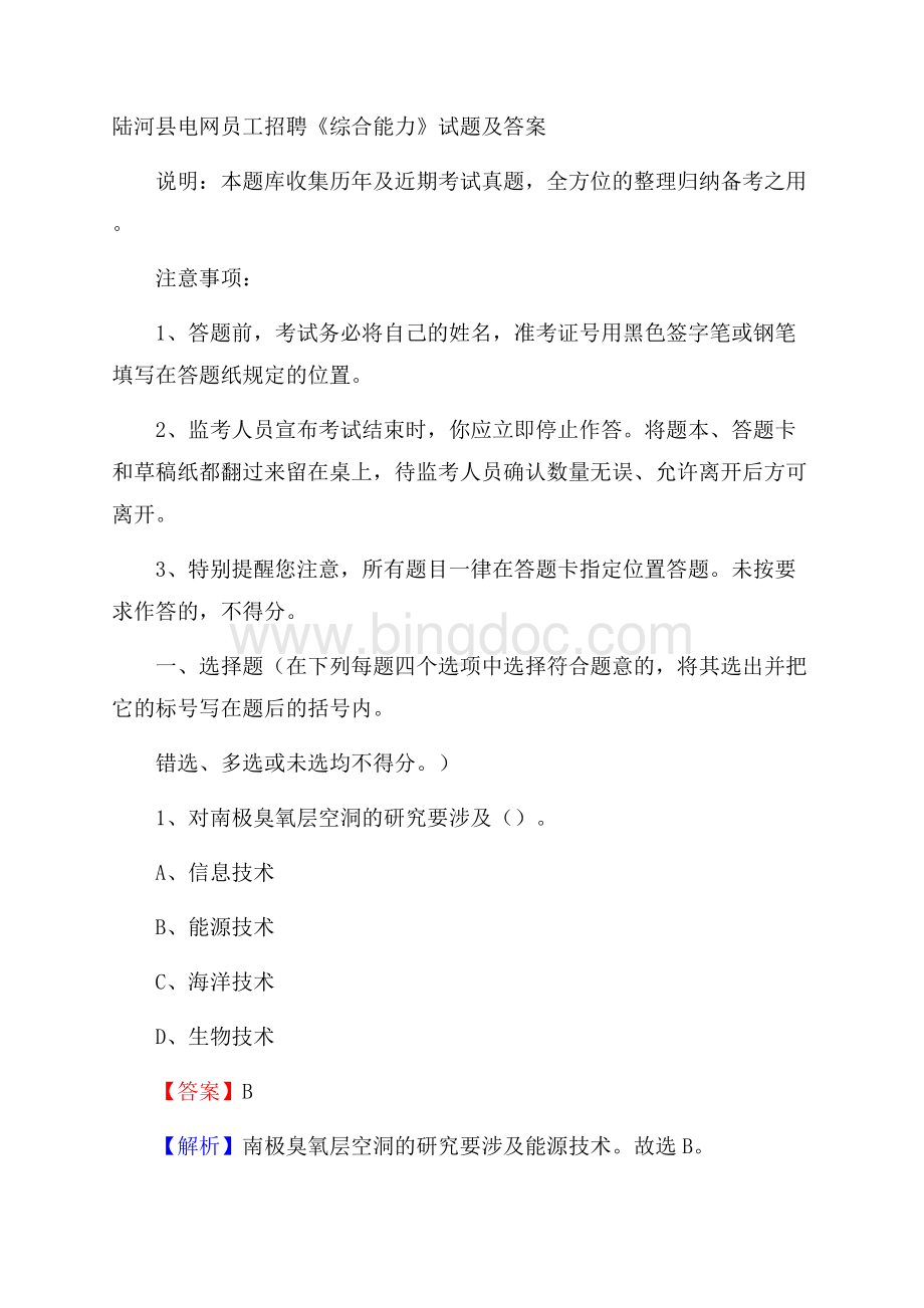 陆河县电网员工招聘《综合能力》试题及答案.docx_第1页