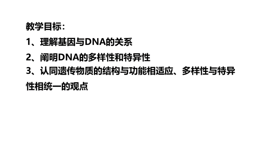第4节 基因是有遗传效应的DNA片段PPT课件下载推荐.pptx_第2页