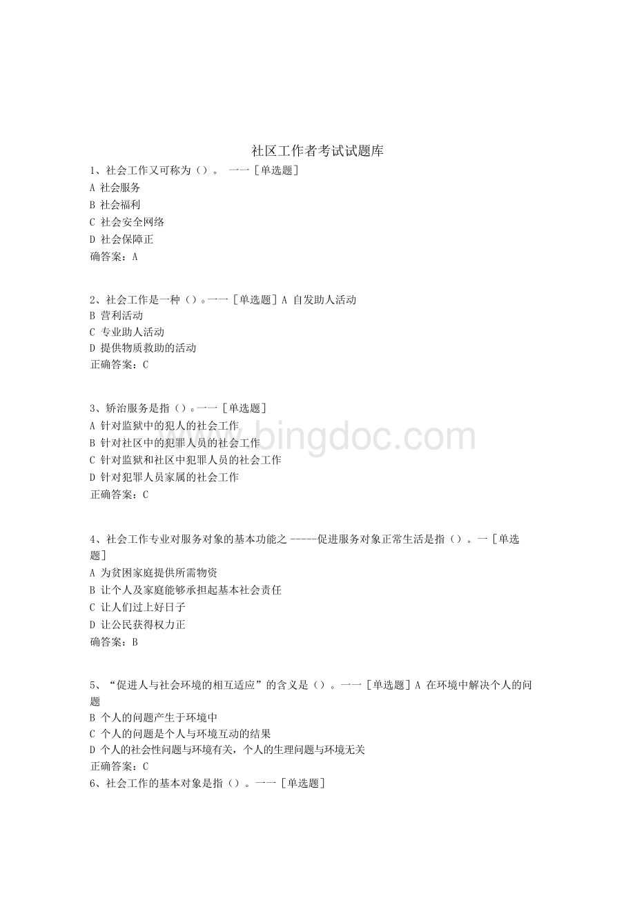 社区工作者考试试题库答案(300道).docx