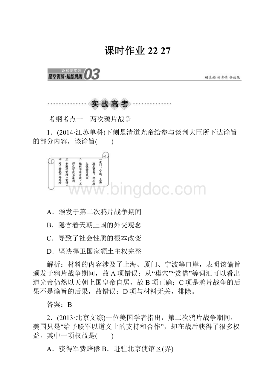 课时作业22 27Word文件下载.docx_第1页