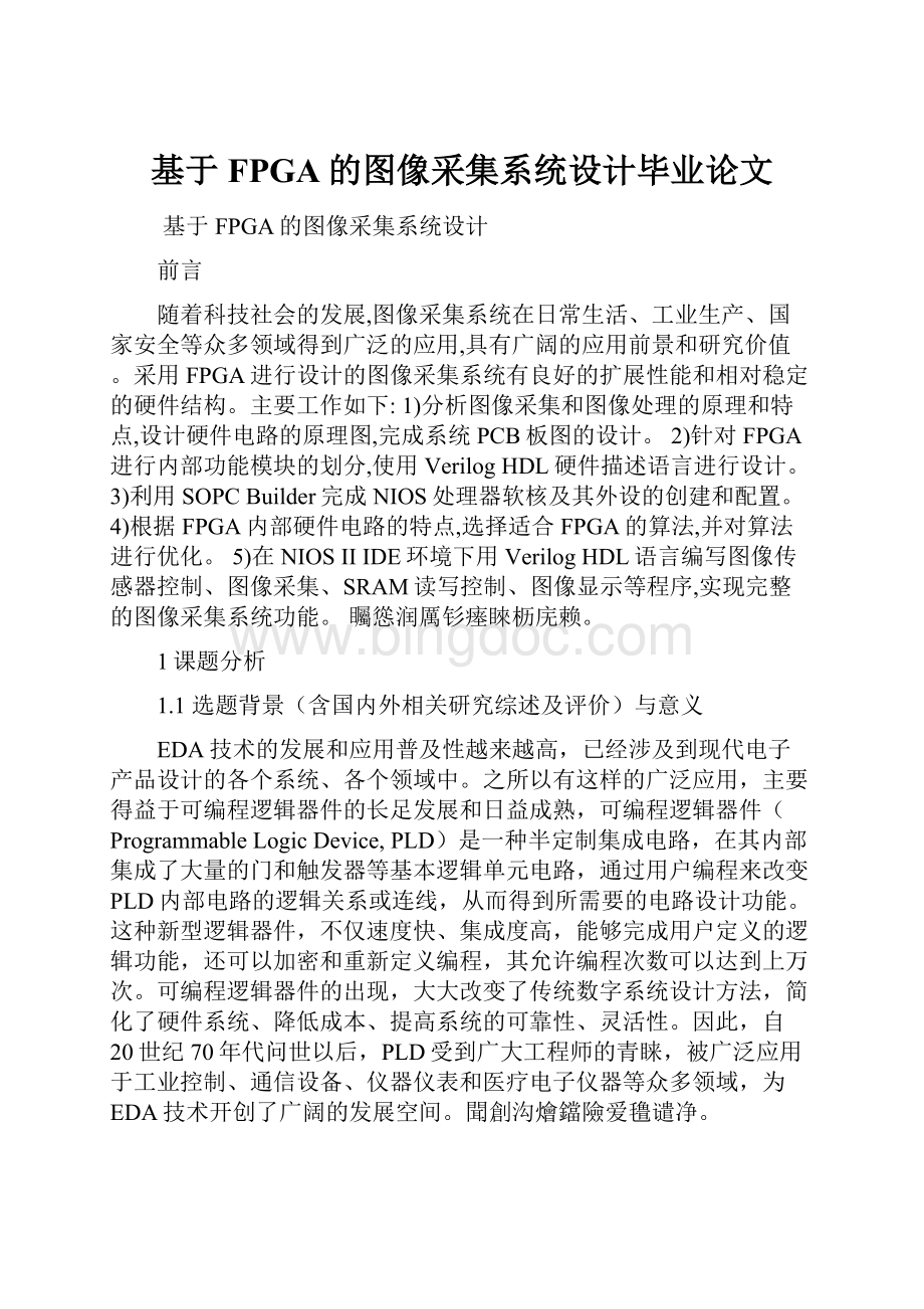 基于FPGA的图像采集系统设计毕业论文Word格式.docx_第1页