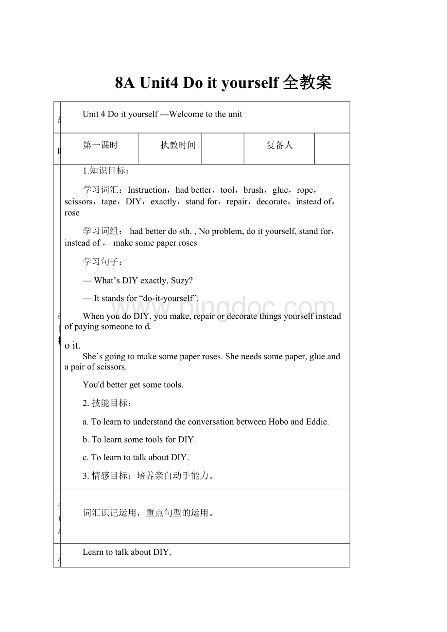 8A Unit4 Do it yourself 全教案.docx_第1页