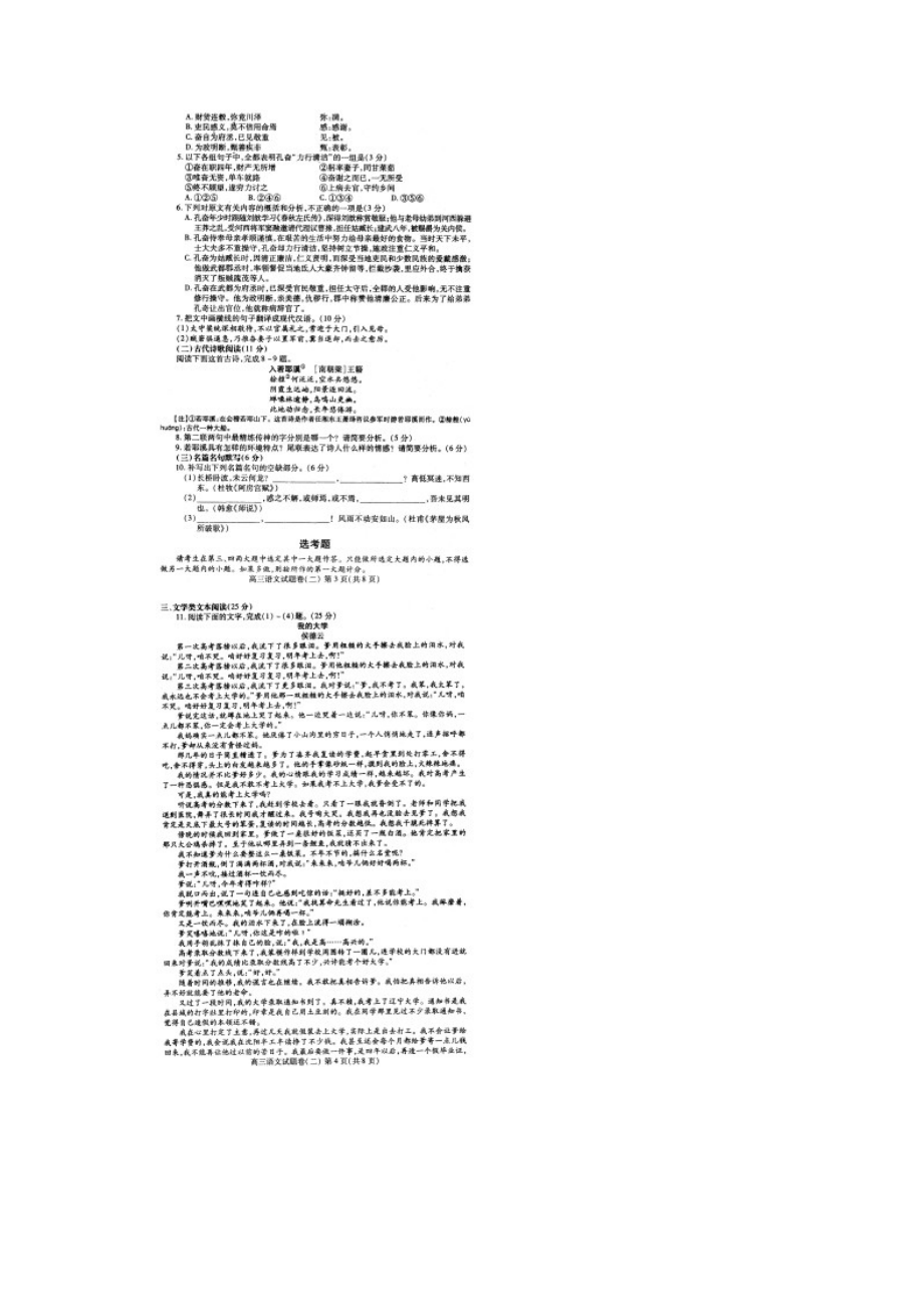 河南省郑州市届高中毕业班考前检测二语文.docx_第2页