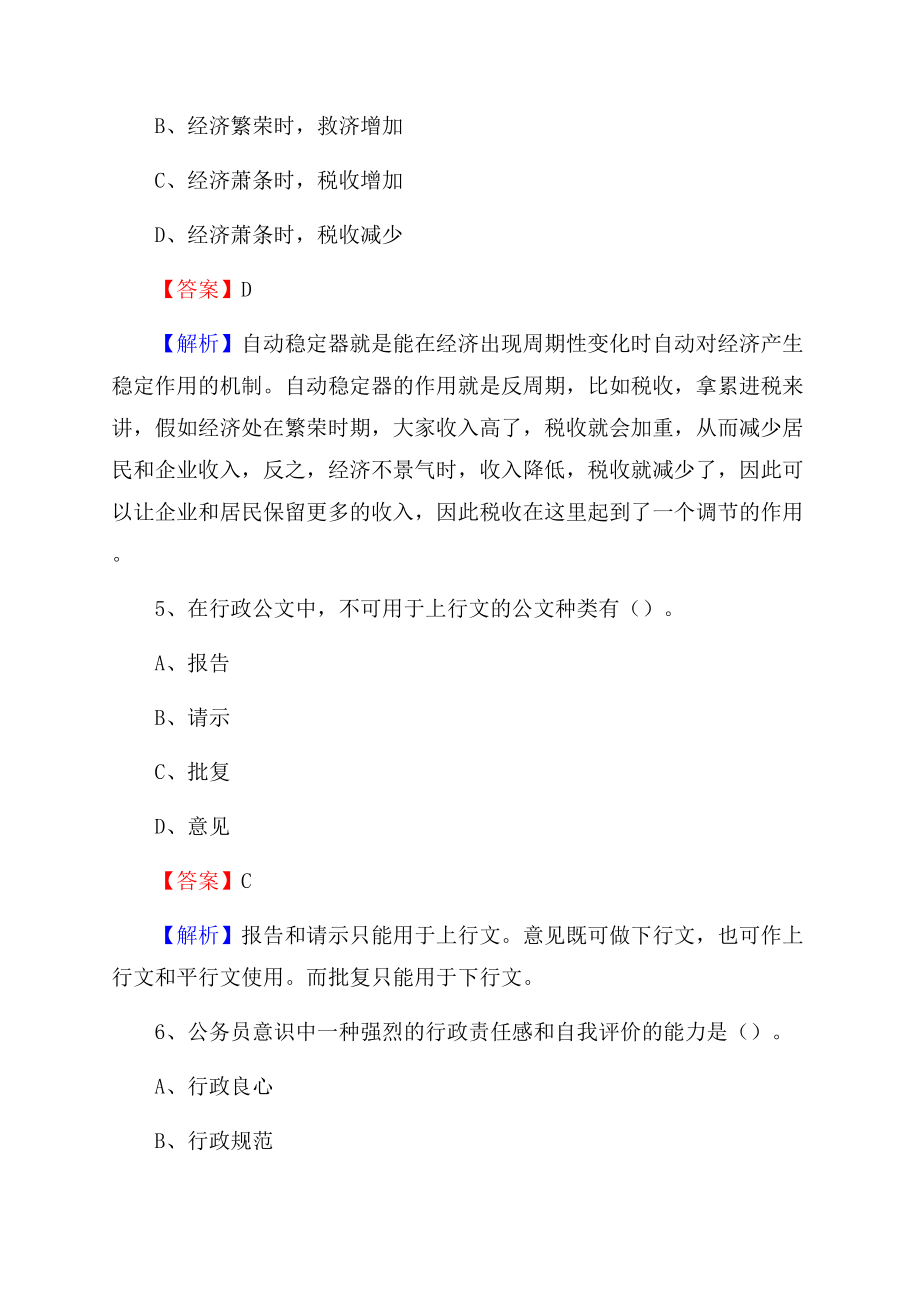 下半年河北省石家庄市新乐市中石化招聘毕业生试题及答案解析Word文档格式.docx_第3页