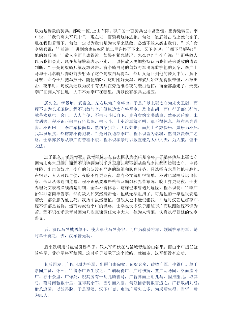 《李将军列传》原文和翻译.docx_第2页