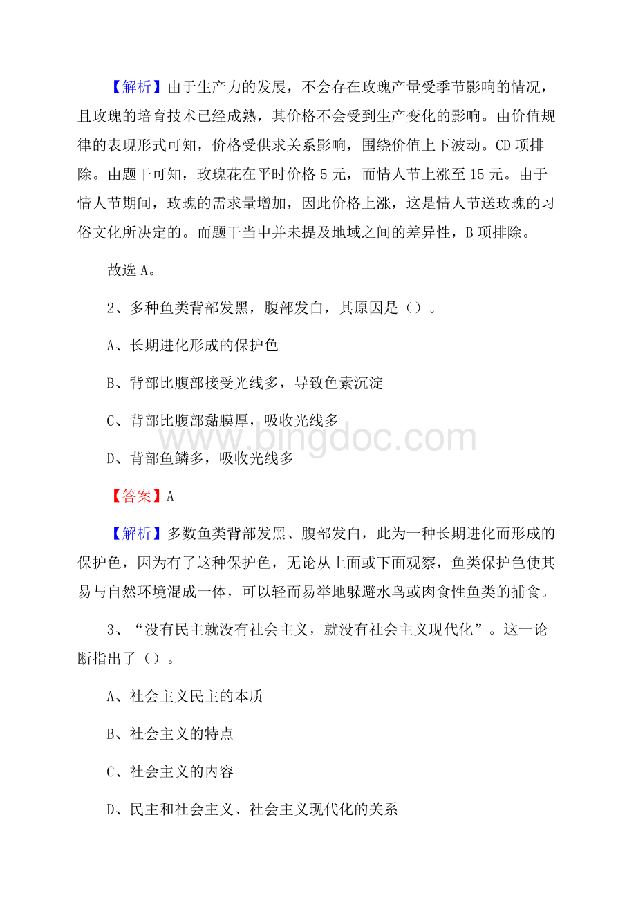 下半年黑龙江省七台河市勃利县移动公司招聘试题及解析.docx_第2页