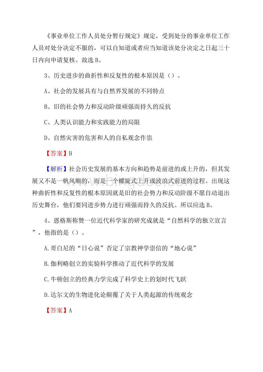 卢龙县公共资源交易中心招聘人员招聘试题及答案解析文档格式.docx_第2页