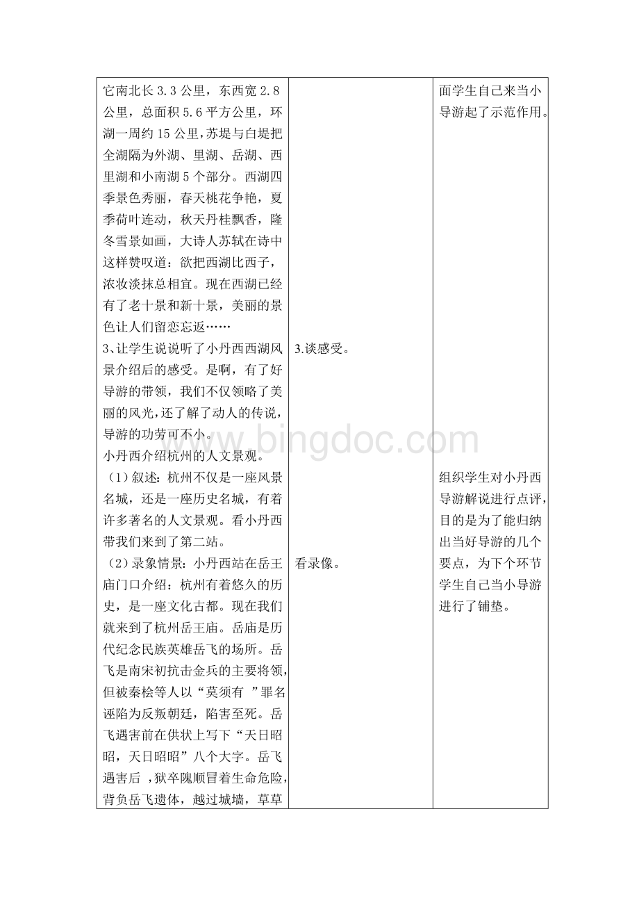 《我来当个小导游》教学设计Word格式文档下载.doc_第3页