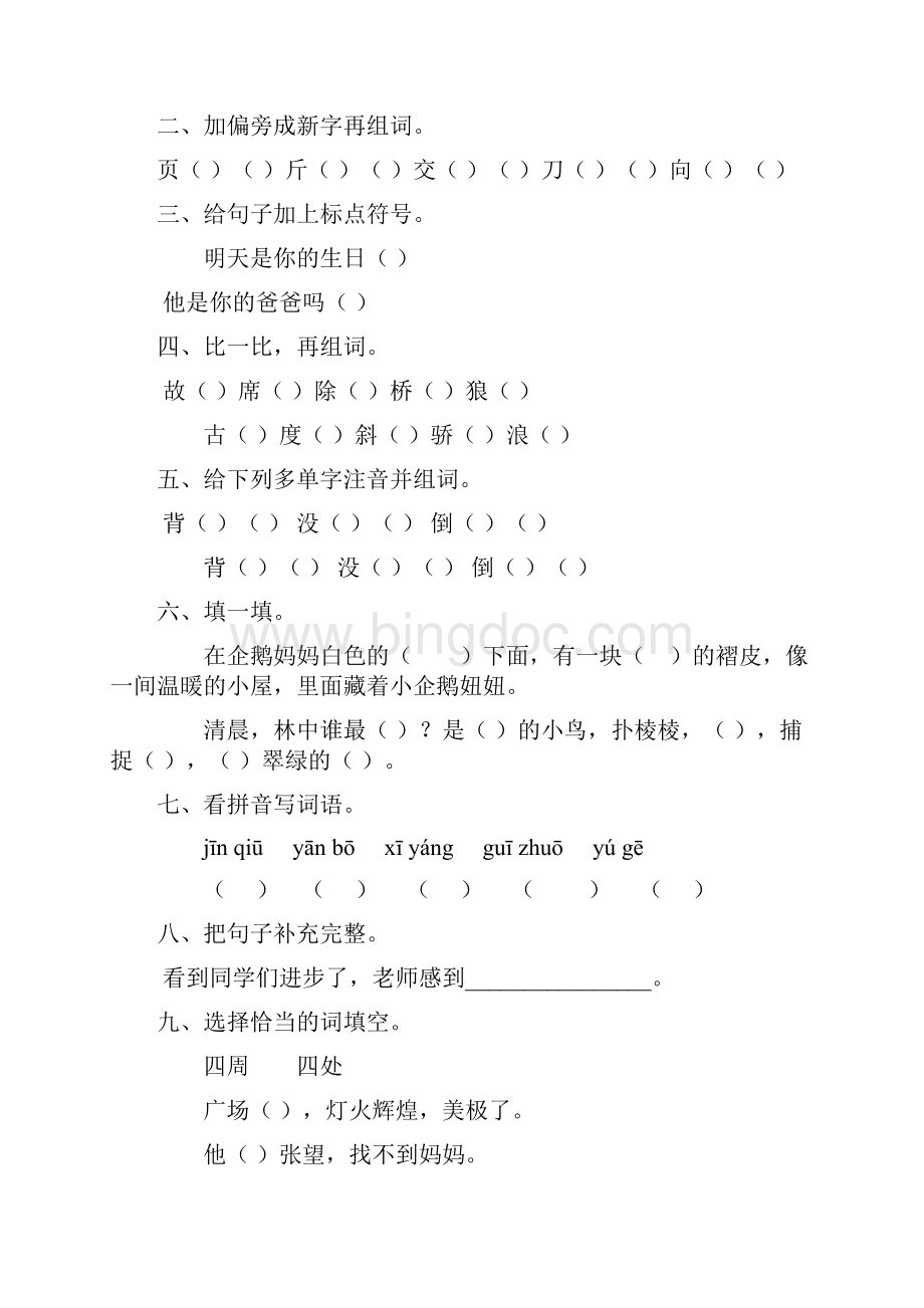 小学二年级语文上册寒假作业16.docx_第3页