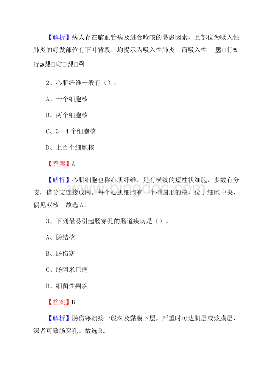 阜新县人民医院《医学基础知识》招聘试题及答案Word文件下载.docx_第2页