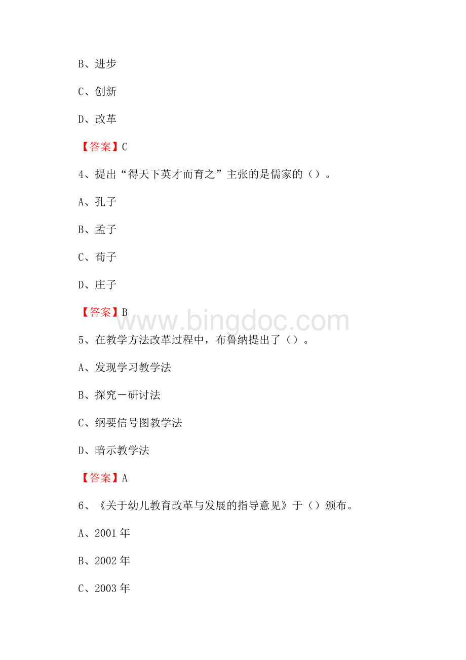 吉林省延边朝鲜族自治州敦化市下半年教师招聘《通用能力测试(教育类)》试题.docx_第2页