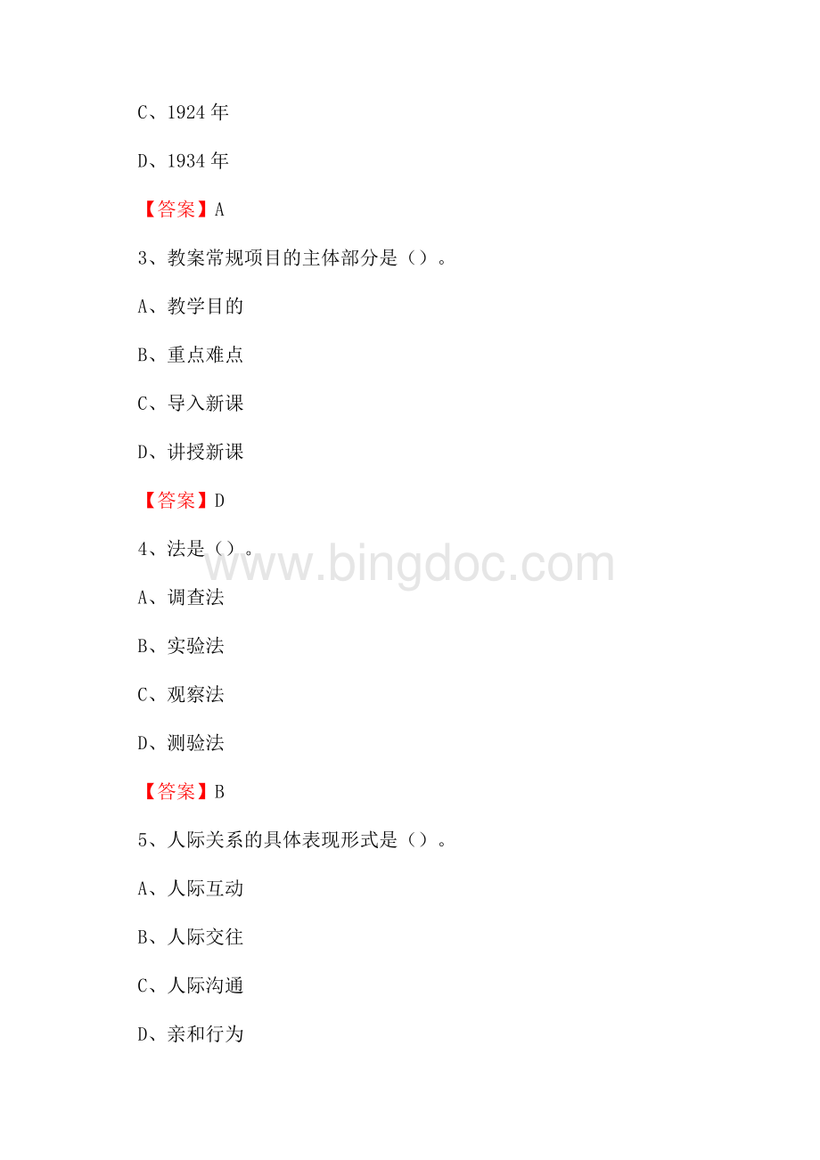 河池学院招聘辅导员试题及答案Word文件下载.docx_第2页