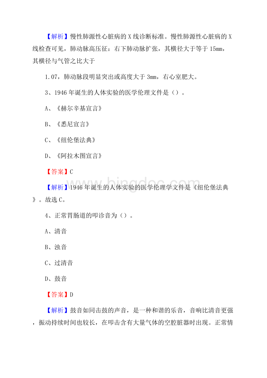 徐闻县招聘特岗卫计人员试题及答案解析.docx_第2页