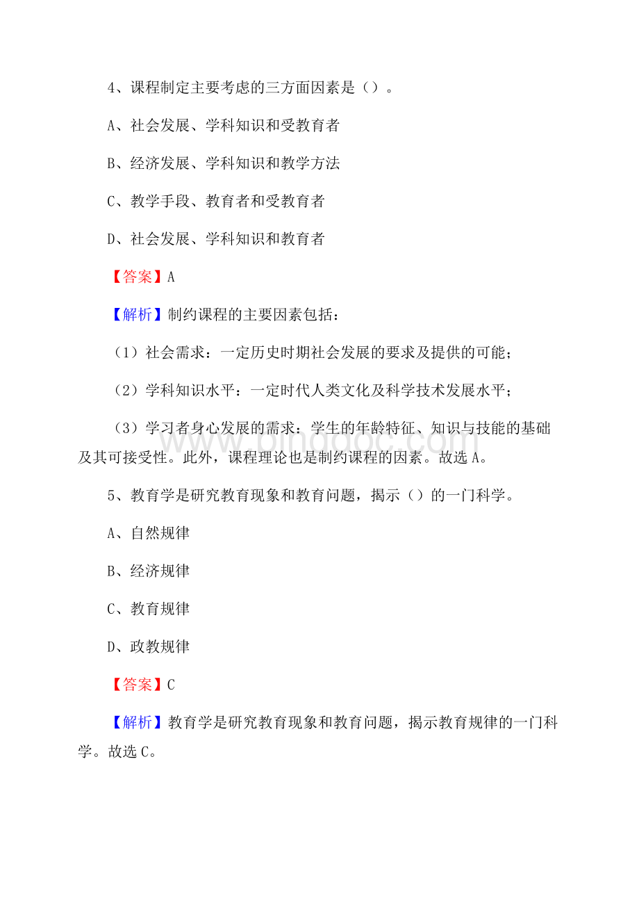 福建省武平县中堡中学教师招聘考试和解析.docx_第3页