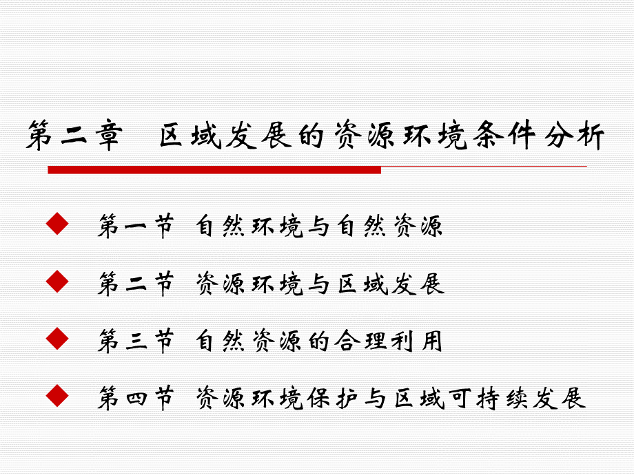 02区域分析与区域规划第三版电子教案第二章.ppt_第3页