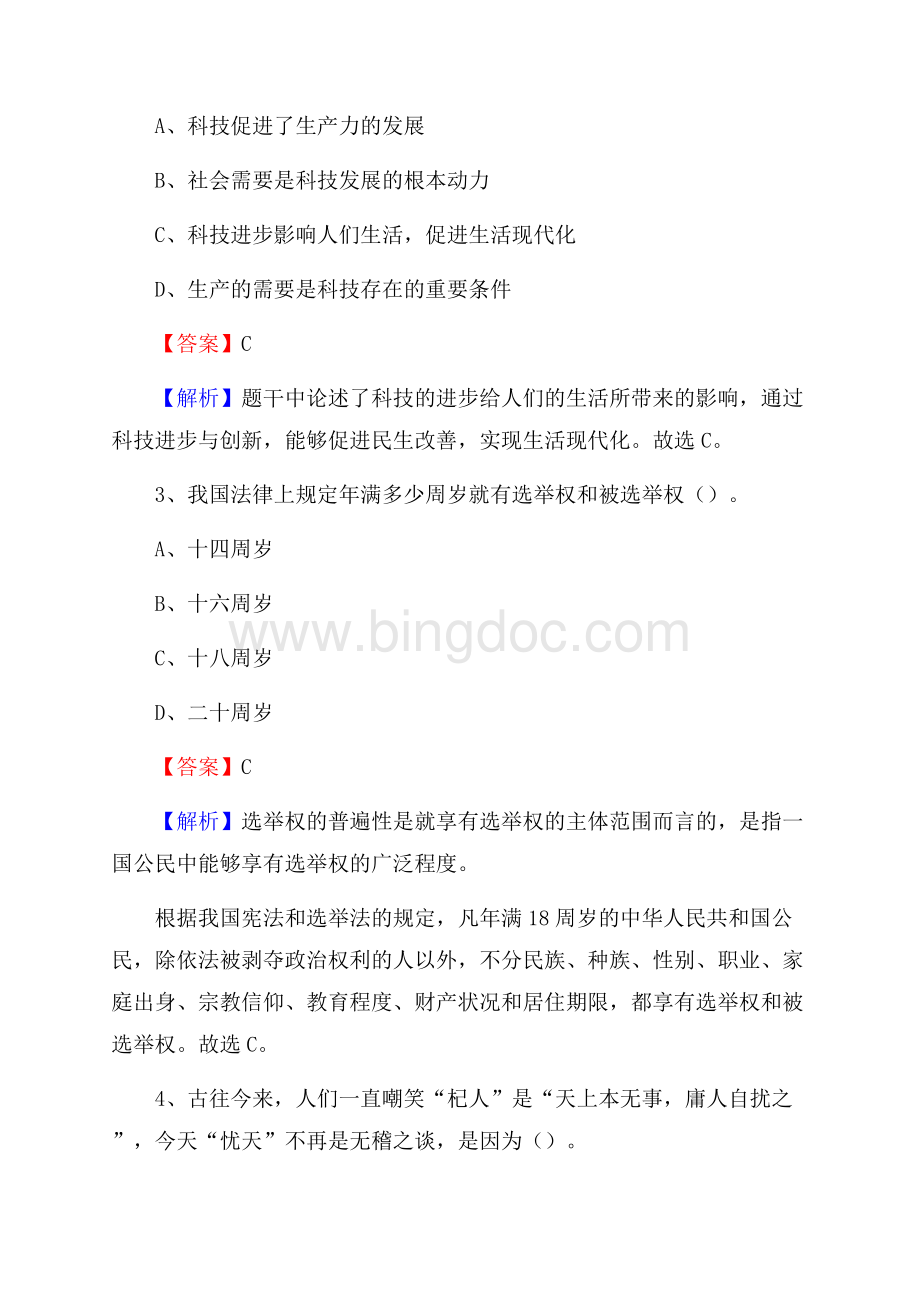 上半年重庆市长寿区事业单位《综合基础知识》试题.docx_第2页