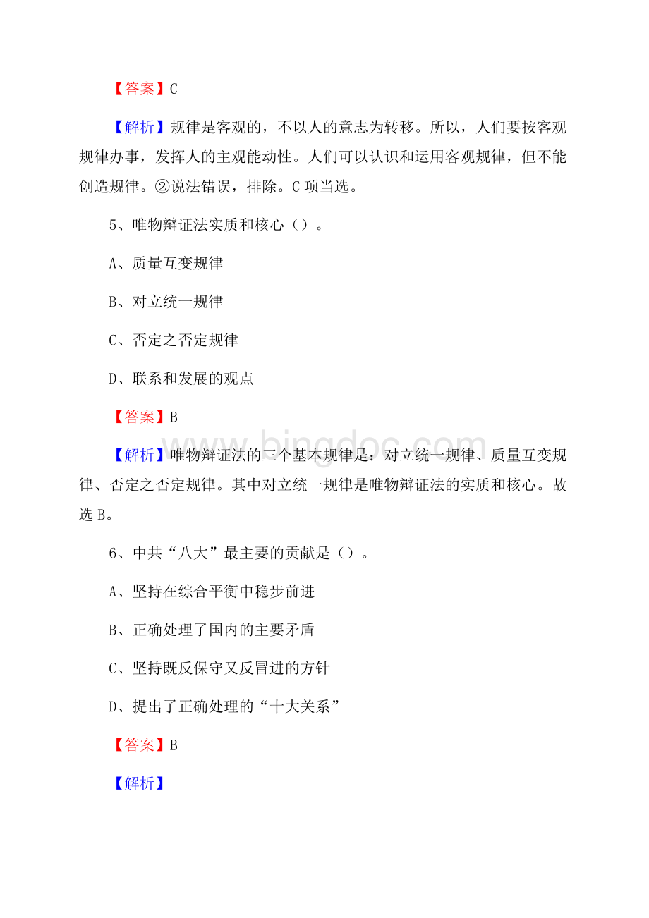 河北省张家口市涿鹿县大学生村官招聘试题Word下载.docx_第3页