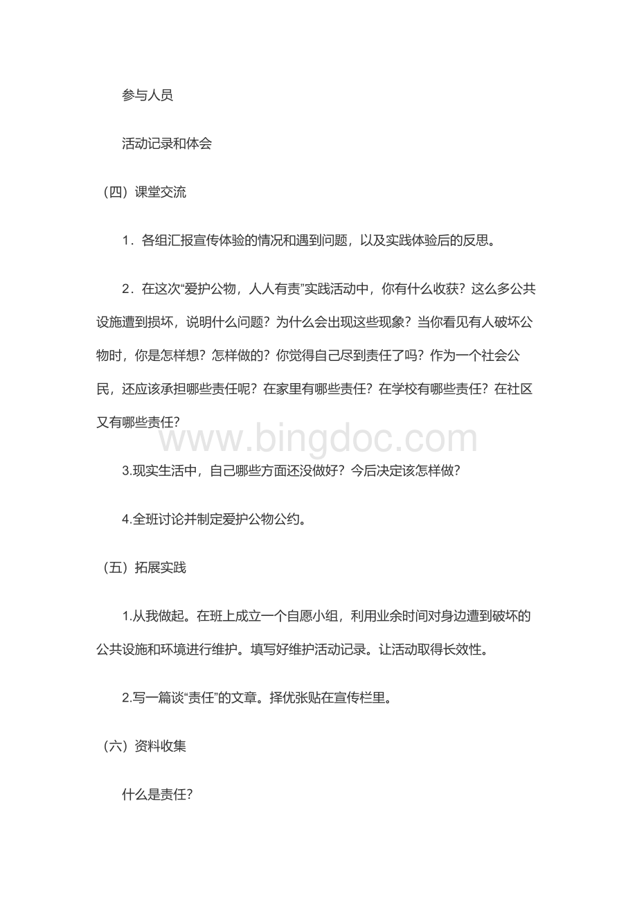 七年级综合实践活动教案.docx_第2页