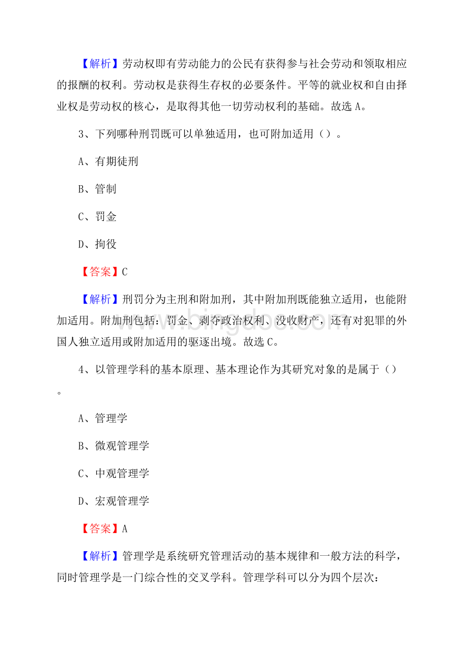 四川省广安市邻水县上半年事业单位《综合基础知识及综合应用能力》Word文档下载推荐.docx_第2页