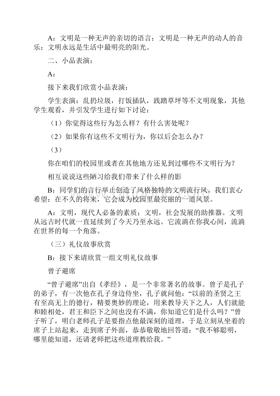 《告别陋习走向文明》主题班会Word文件下载.docx_第2页