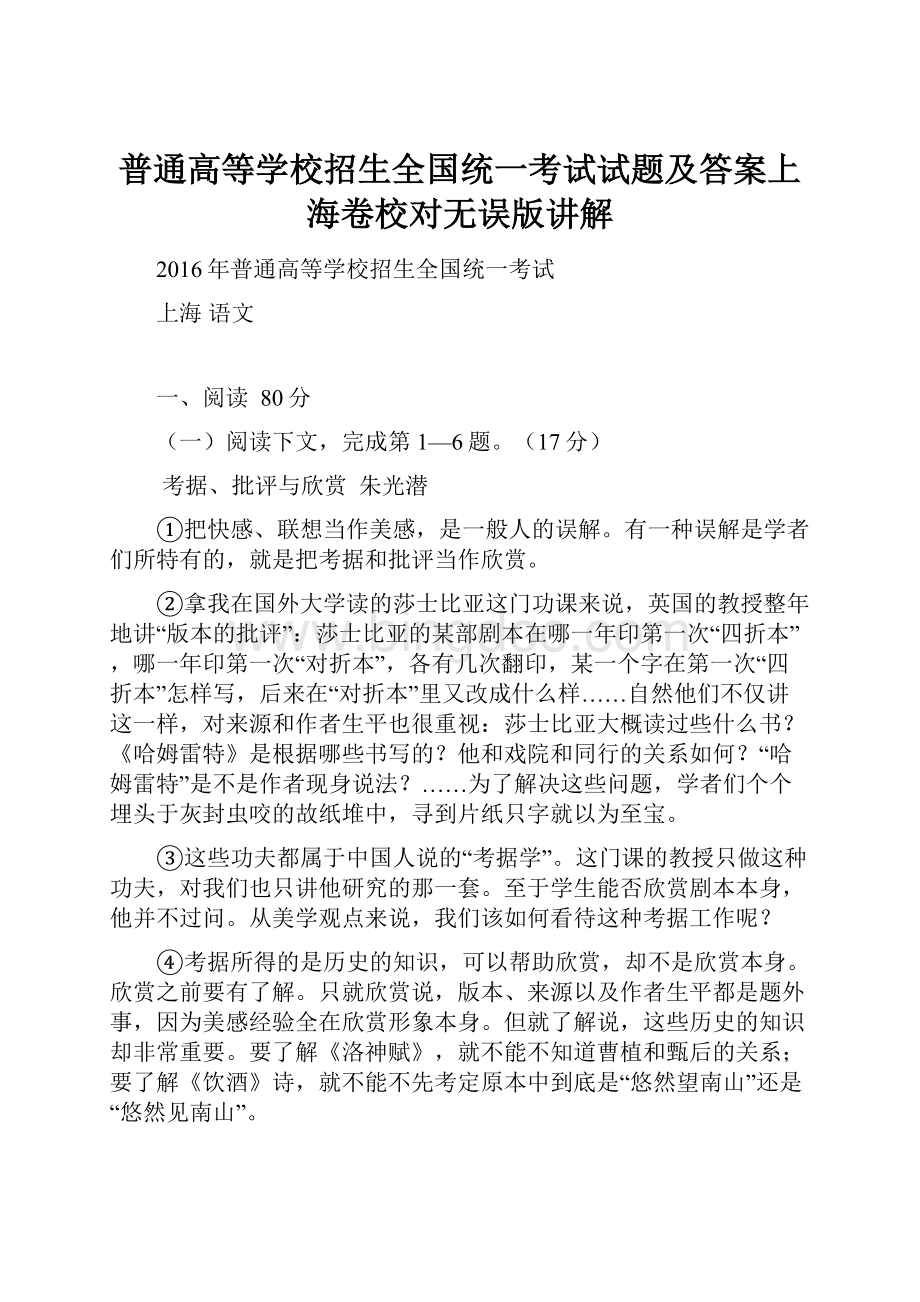 普通高等学校招生全国统一考试试题及答案上海卷校对无误版讲解Word下载.docx