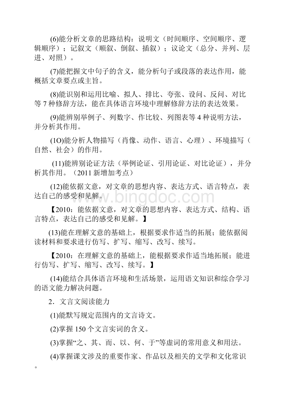 中考上海卷考试手册及样题分析Word文件下载.docx_第2页