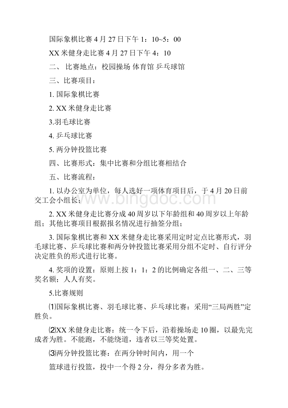 工会文体活动方案.docx_第2页