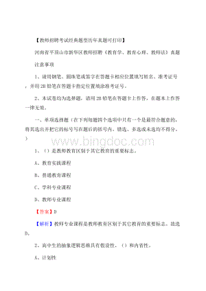 河南省平顶山市新华区教师招聘《教育学、教育心理、教师法》真题.docx