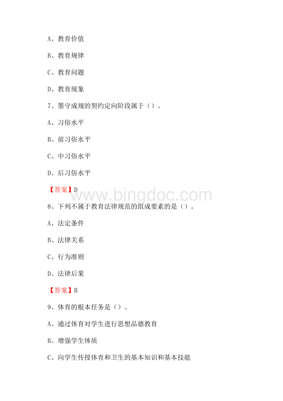 安溪县崇文中学教师招聘考试和解析(备考必测)Word格式文档下载.docx_第3页