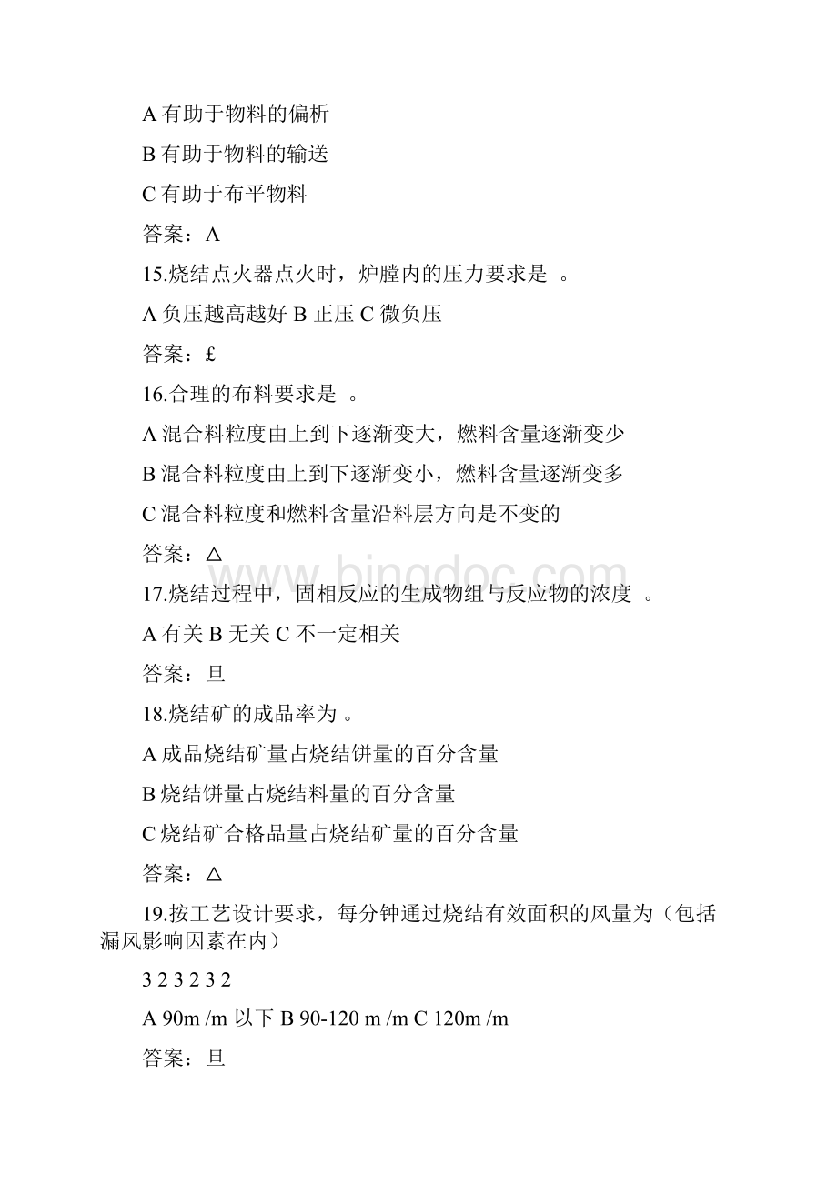 烧结工高级技师试题Word格式文档下载.docx_第3页