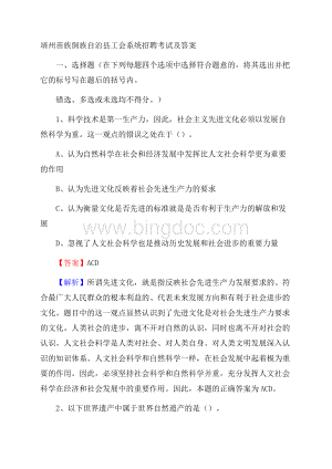 靖州苗族侗族自治县工会系统招聘考试及答案.docx