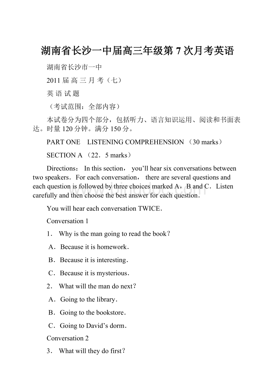 湖南省长沙一中届高三年级第7次月考英语.docx_第1页