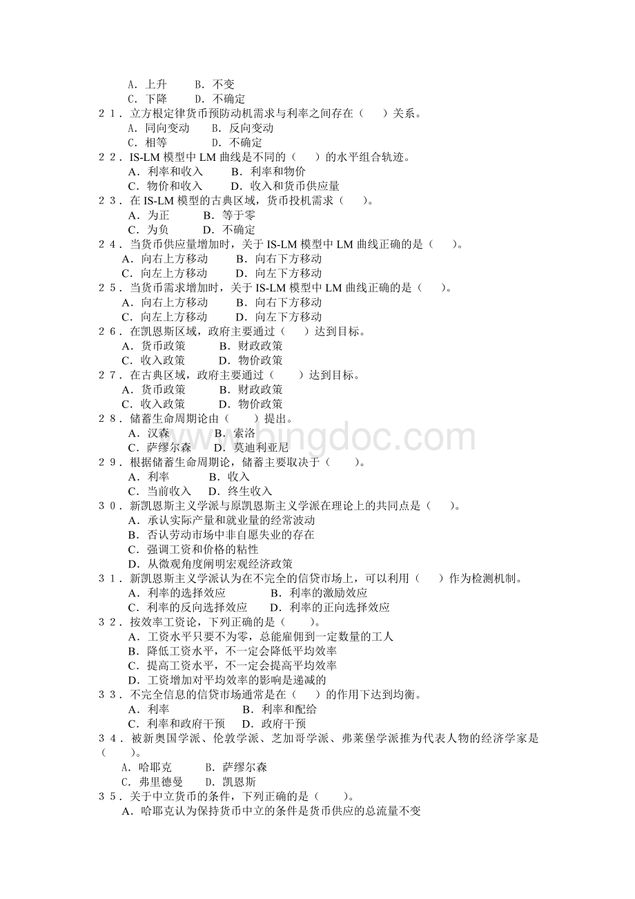 货币金融学试题、答案.doc_第3页