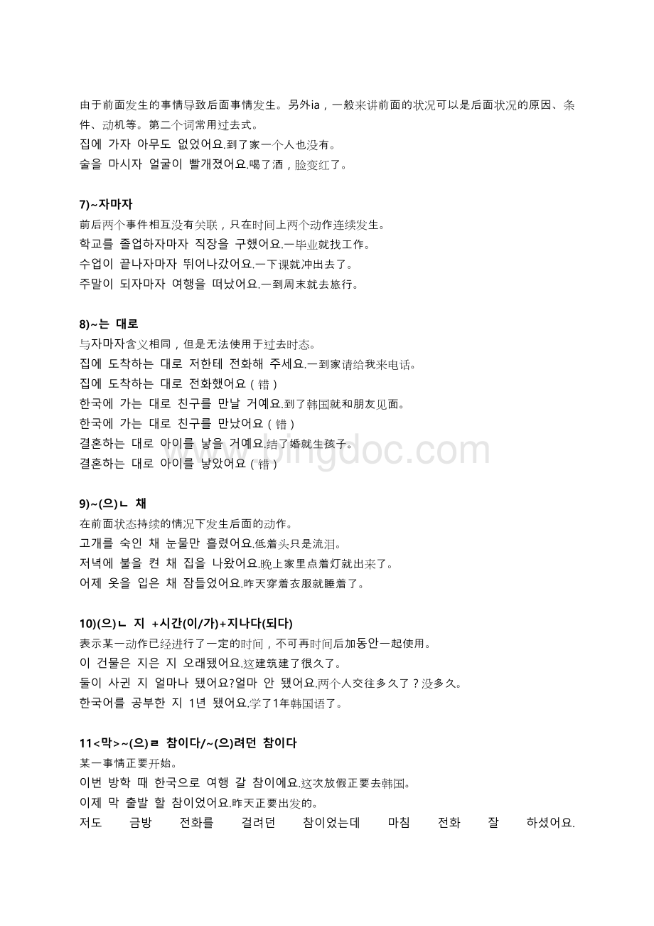 韩语中级语法总结.docx_第2页