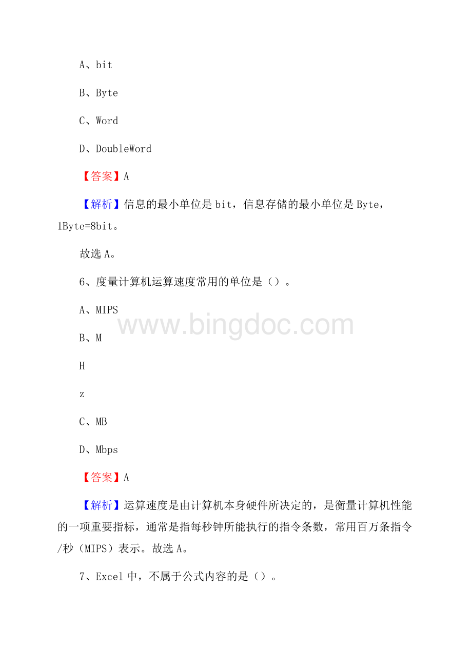 钢城区上半年事业单位计算机岗位专业知识试题.docx_第3页