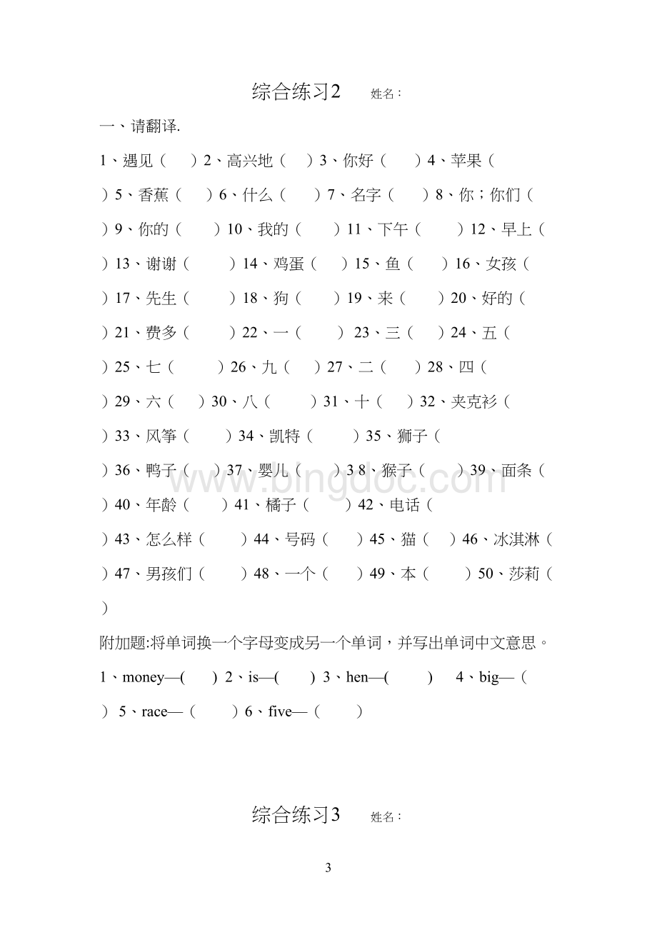 闽教版小学英语-三年级单词竞赛练习题 (1).doc_第3页