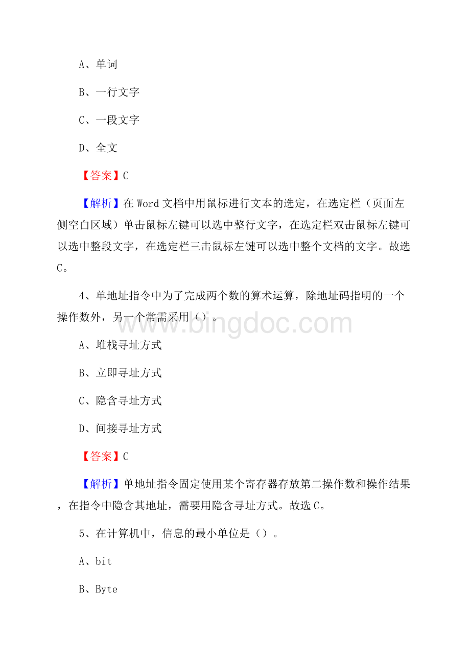 房山区上半年事业单位计算机岗位专业知识试题.docx_第2页