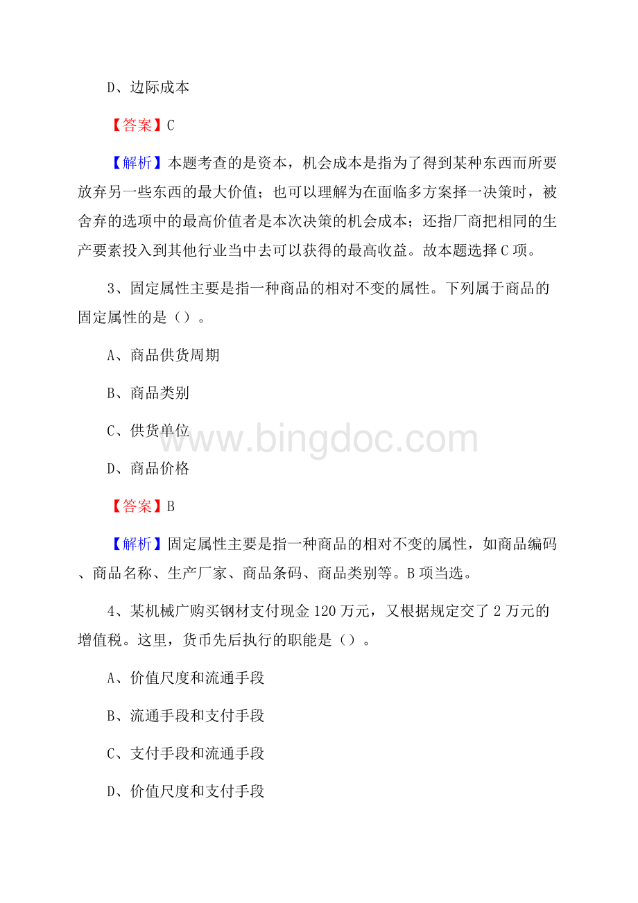 河南省焦作市解放区建设银行招聘考试试题及答案.docx_第2页