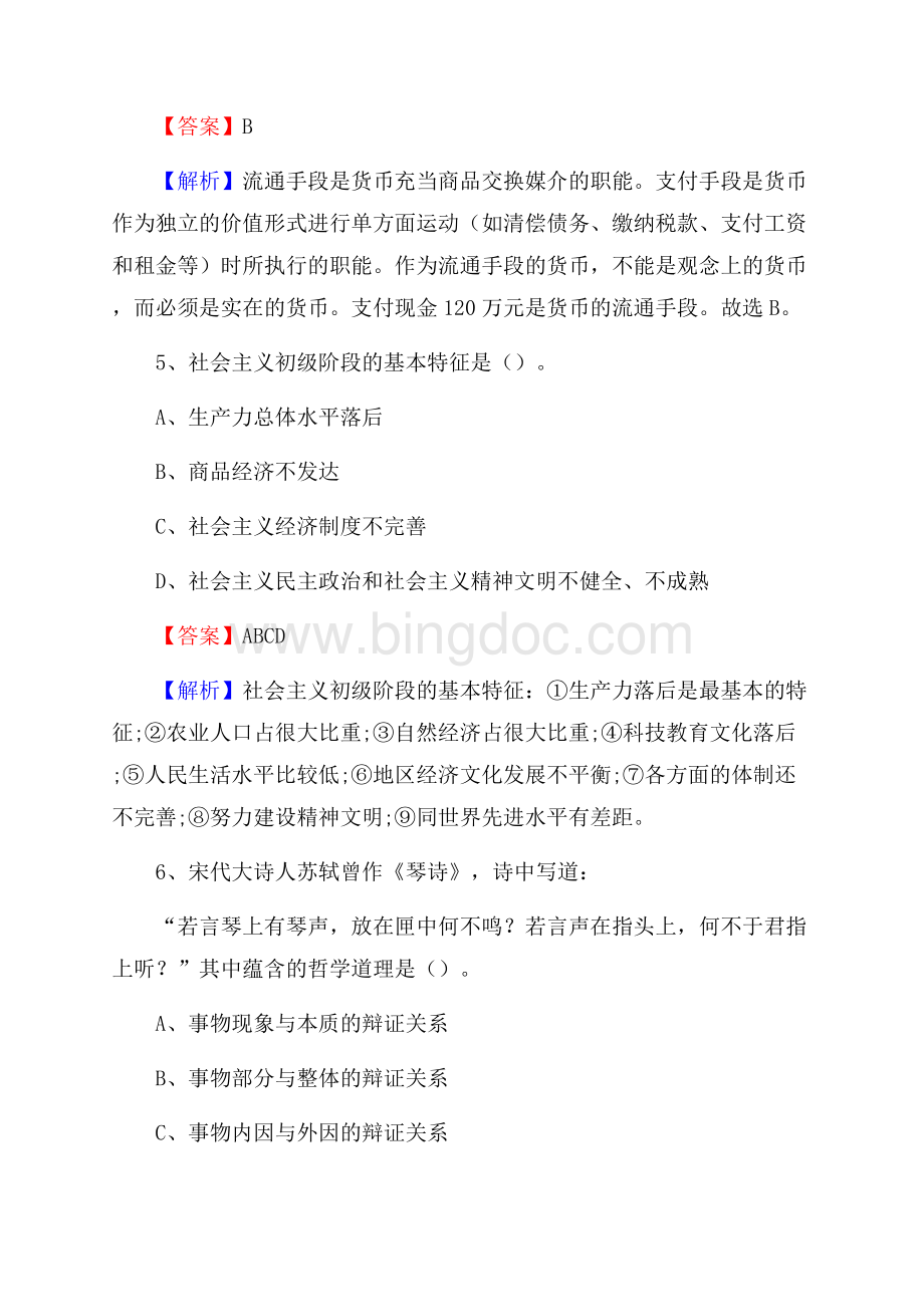 河南省焦作市解放区建设银行招聘考试试题及答案.docx_第3页