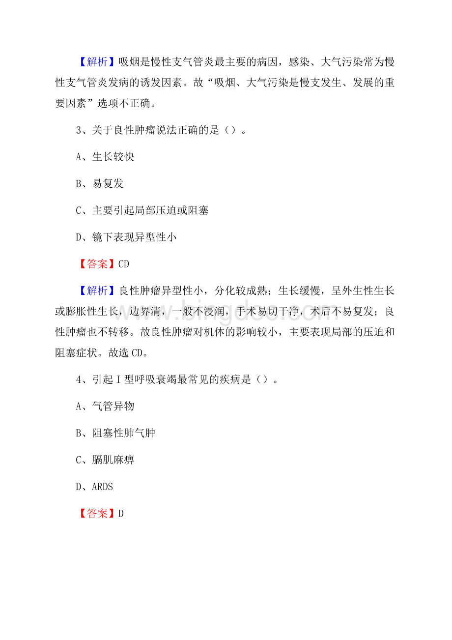 大化县人民医院医药护技人员考试试题及解析.docx_第2页