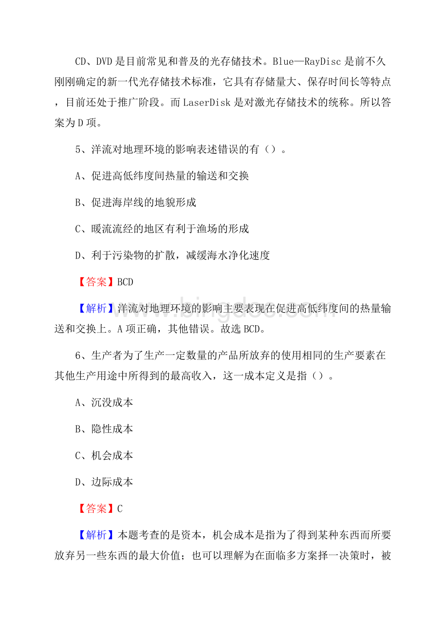 涿鹿县联通公司招聘考试试题及答案.docx_第3页