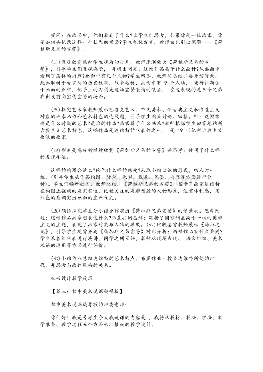 高中美术教案万能模板Word格式文档下载.docx_第3页