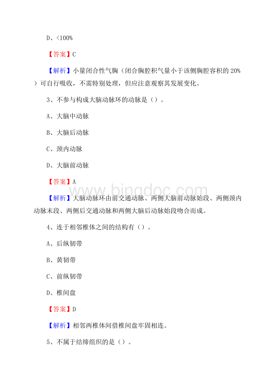 中甸县人民医院招聘试题及解析Word文档格式.docx_第2页